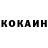 Кокаин 97% Dorrian Channel